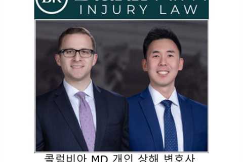 콜럼비아 MD 개인 상해 변호사